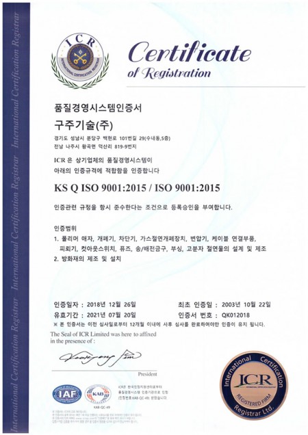 ISO 9001 인증서 - 국문